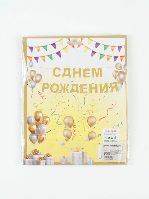 Цена за 2 шт. Растяжка "С Днём Рождения" голубые блёстки