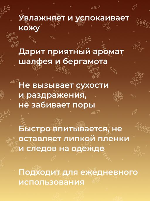 Мужской интимный дезодорант Бергамот и шалфей - Siberina фото 10