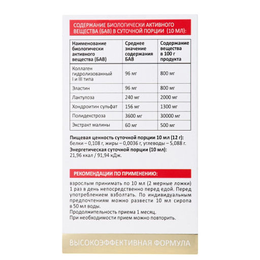 ARAVIAVITA Пищевая добавка сироп коллагеновый Beauty Collagen Repair пребиотики + коллаген + хондропротекторы +эластин НОВИНКА  фото 7