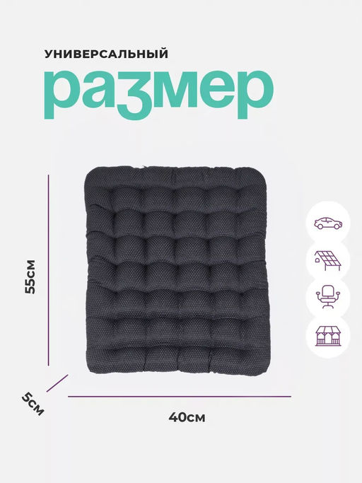 Подушка автомобильная массажная для сидения 55х40 см PSG35P, полиэстер, хлопок, массажная Bio-Line
