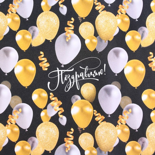 Цена за 10 шт. Бумага упаковочная крафтовая «Дарю праздник», 50×70 см