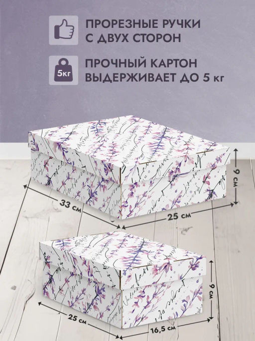 VAL HL-BC-2F2L Короба картонные, 2шт.-25*33*9 см, 2шт.-16.5*25*9 см, набор 4 шт., HERBARIUM LAVENDER, шт