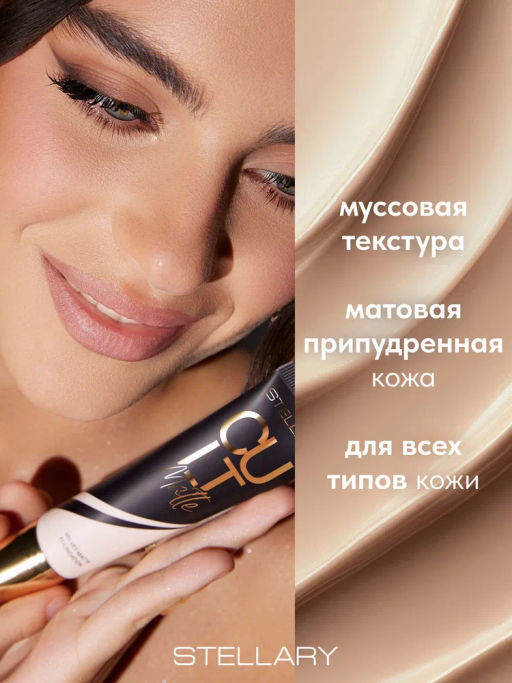 Stellary Тональный крем матирующий CULT MATTE тон 02 Warm beige 25 мл  фото 2