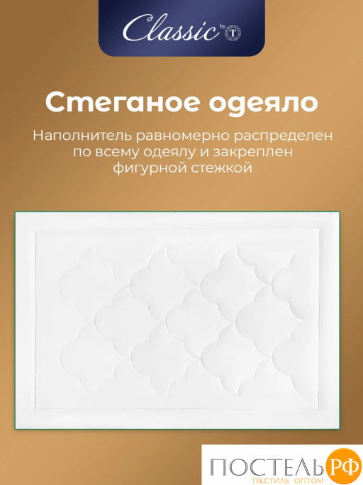 Одеяло CLASSIC by T BAMBOO NATURE микробамбук/бамбук/полиэф.вол.  фото 9