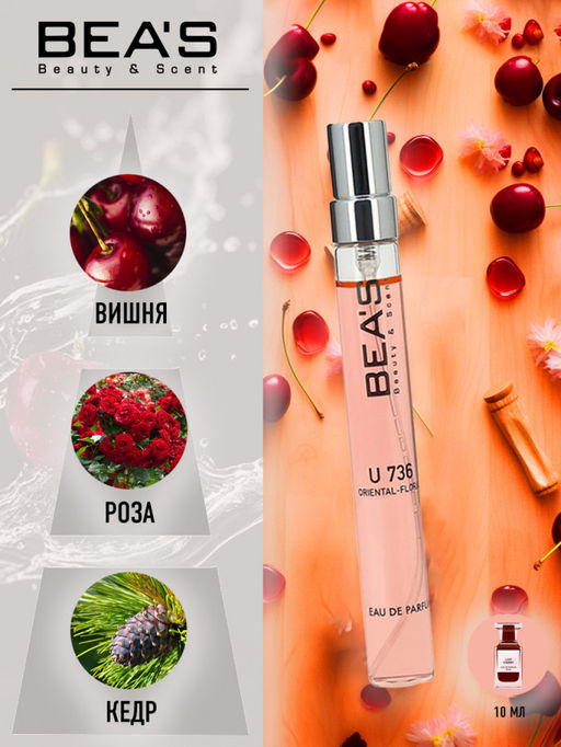 Компактный парфюм Beas  unisex 10 ml арт. U 736  фото 2