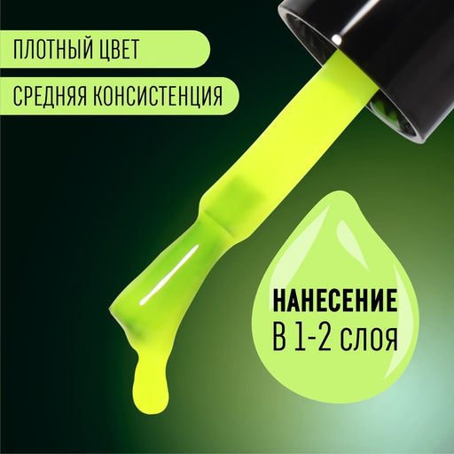 Гель лак для ногтей, люминесцентный, трехфазный, 8 мл, LED/UV, зелёный (24)