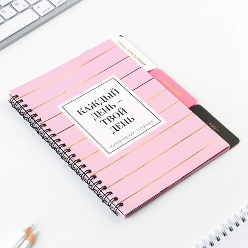Планер с разделителями «Каждый день», мягкая обложка, формат А5, 50 листов