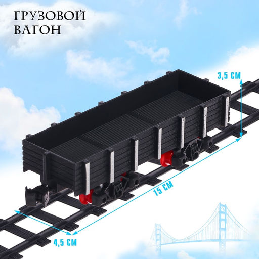 Железная дорога Классический грузовой поезд, с дымовыми эффектами, протяжённость пути 270 см. - Simaland фото 4