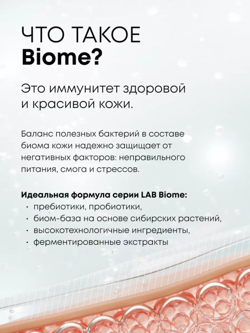 "NS" LAB Biome Вода Гиалуроновая мицеллярная д/всех типов кожи Hydration 700мл с дозат.