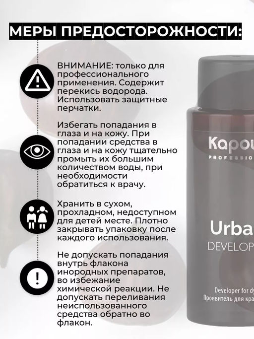 Проявитель для красителя Urban, 60 мл - Kapous professional фото 5