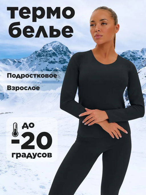Термобелье зимнее нательное женское, комплект - Sheldi фото 6