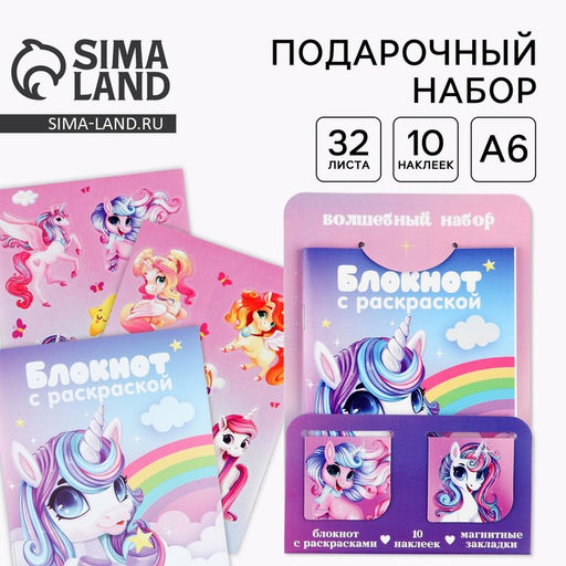 Цена за 2 шт. Подарочный набор «Яркая звездочка», блокнот А6, 32 листа, наклейки, магнитные закладки