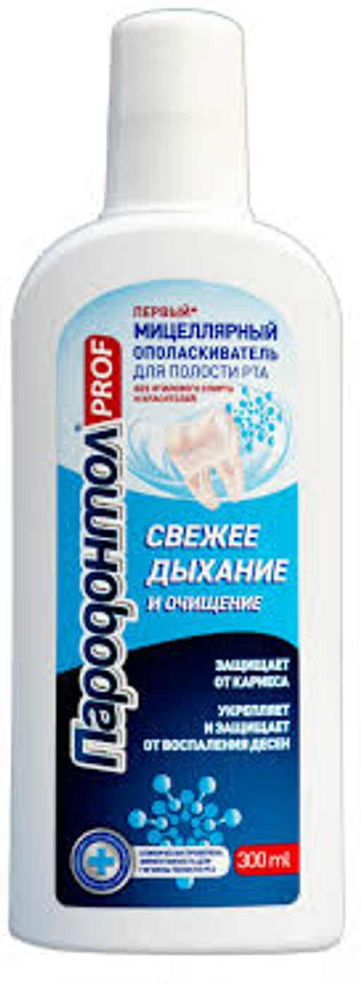 Цена снижена! ПАРОДОНТОЛ ополаскиватель д/полости рта PROF Мицеллярный против неприятного запаха 300мл