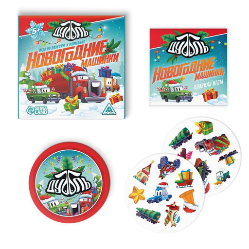 Настольная игра «Новый год: Дуббль. Машинки», новогодняя, 55 карт, 5+