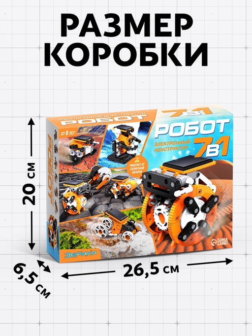 Электронный конструктор «Робот», 7в1