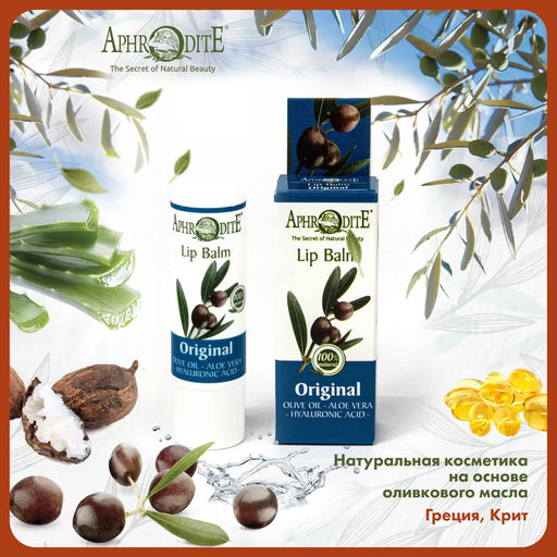 Защитный бальзам для губ оригинальный, без запаха - Aphrodite фото 5