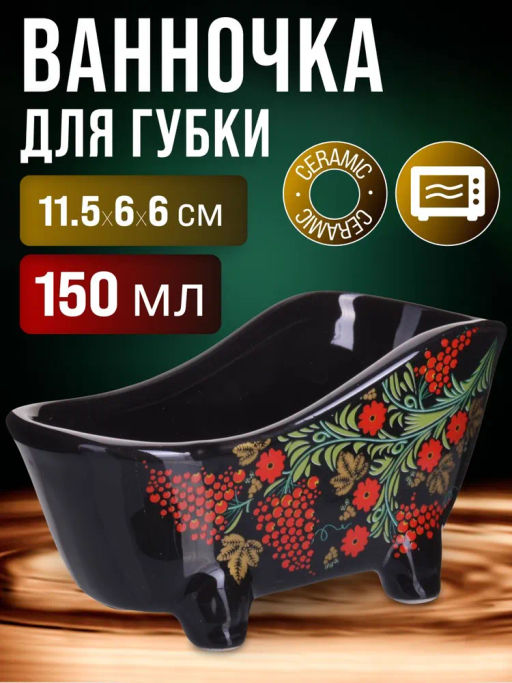 29340 Подставка для губки Рябина LR (х72) - Mayer&boch фото 4