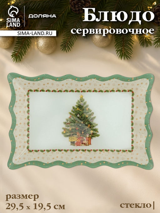 Блюдо новогоднее сервировочное Доляна Рождественская ель, 29.5?19.5 см, стекло, белое, зелёное