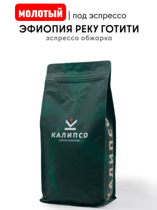 Кофе Эфиопия Реку Готити / молотый - Калипсо фото 7