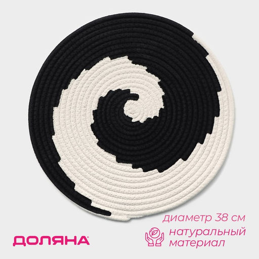 Цена за 6 шт. Салфетка сервировочная на стол Доляна Гипноз, d=38 см, цвет чёрно-белый  фото 5