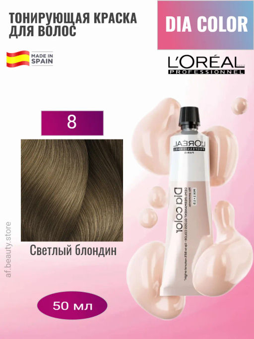 Dia color 8. Светлый блондин краска-блеск без аммиака, 60 мл Loreal