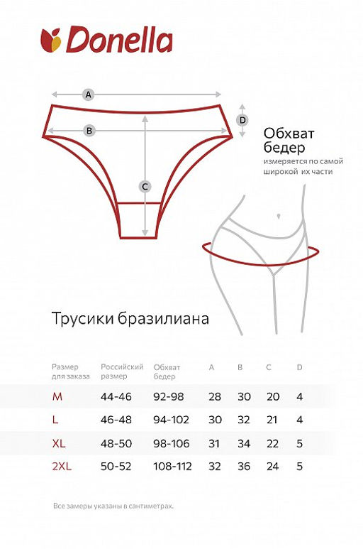Женские трусы-бразилиана 5 шт. Donella  фото 9