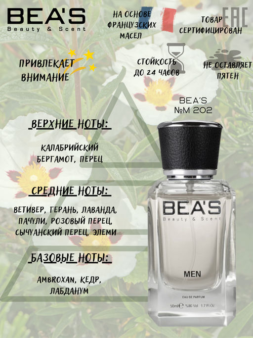 Парфюм Beas 50 ml M 202 For Men фото 3