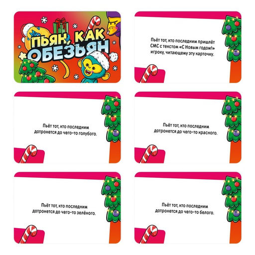 Алкогольная игра Пьян, как обезьян на новый год, 50 карт, 18+ - Лас играс фото 5