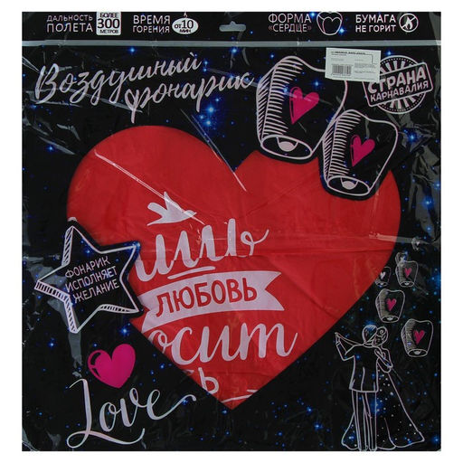 Фонарик желаний Любовь, сердце, цвета МИКС - Страна карнавалия фото 9