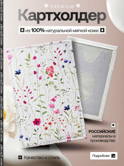Женский кожаный картхолдер card-wh-цветочки