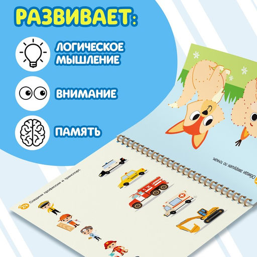 Книга многоразовая Решай и стирай. Играй много-много раз, 40 заданий, А4, 4+ - Буква-Ленд фото 4