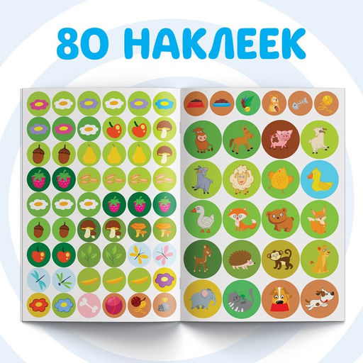 Книга с наклейками-кружочками Где чей малыш?, 16 стр., А5, Синий трактор  фото 3