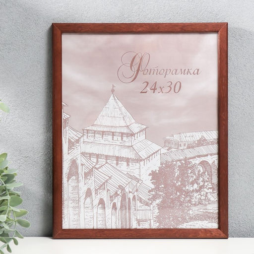 Фоторамка для фото 24×30 см Tonga, сосна, (пластиковый экран), венге