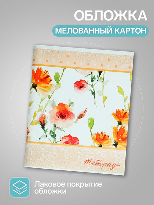 Набор тетрадей 96 листов в клетку Calligrata "Цветы-2", обложка мелованный картон, блок №2, белизна 75% (серые листы), 4 шт.