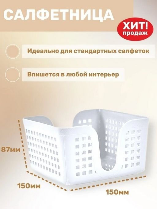 Салфетница органайзер Лофт 15 см квадратная (белый) 650006 Виолет  фото 3