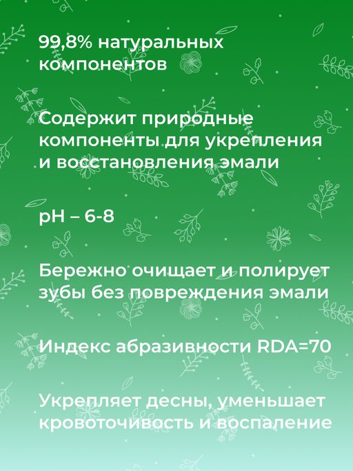 Зубная паста Восстановление эмали Кора дуба и мята - Siberina фото 9