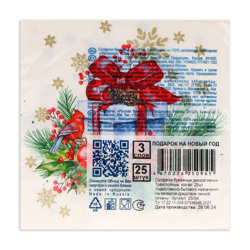 Цена за 3 шт. Салфетки бумажные Bouquet de Luxe Подарок на Новый год, 3 слоя, 24?24 см, 25 шт.