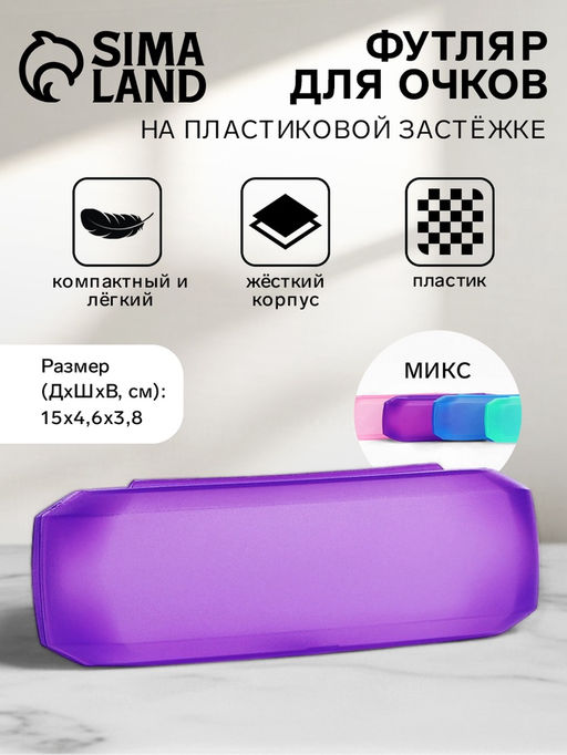 Цена за 3 шт. Футляр для очков «Амелия», на застёжке, длина 15 см, МИКС