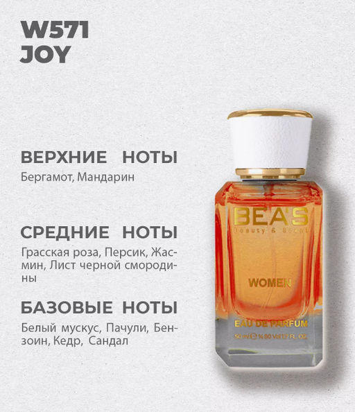 Парфюм Beas 50 ml W 571 for women  фото 6