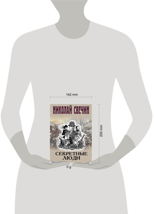 Секретные люди