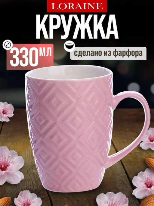 9-31353-1 Кружка с рельефом розовая 330 мл LR (х36)