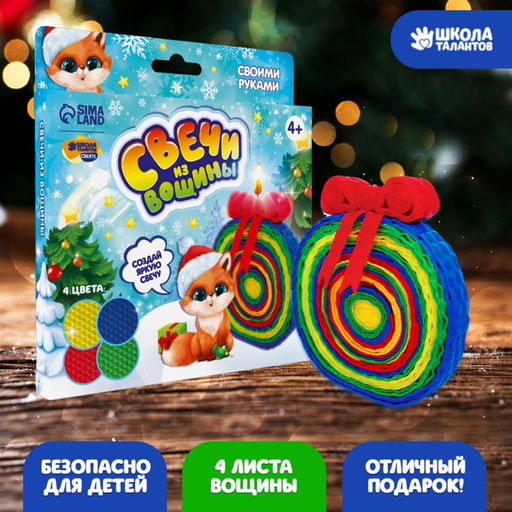 Свечи из вощины Новый год! Шарик, набор для творчества
