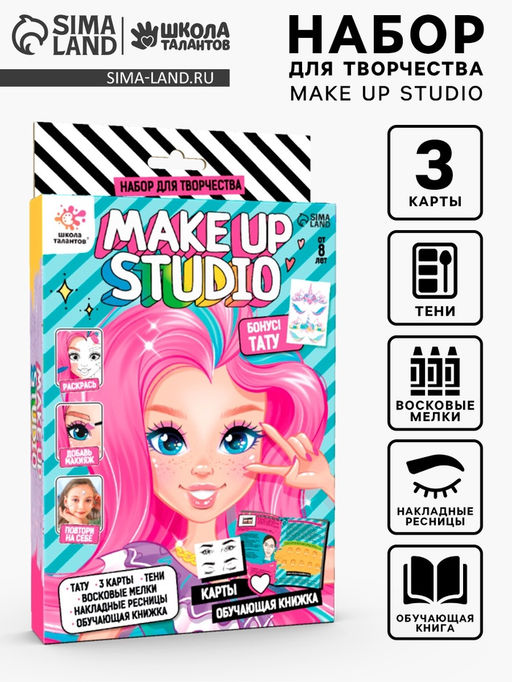 Набор для творчества Make up studio, книжка, тату, тени, 8+