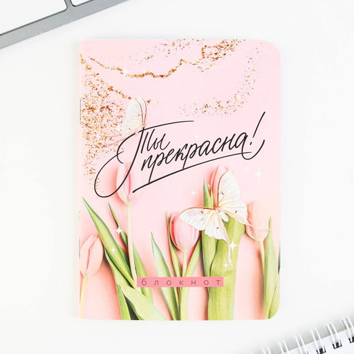 Подарочный набор «С 8 марта!», блокнот А6, 32 листа, ручка, бурлящий шар 40 г, 2 шт.