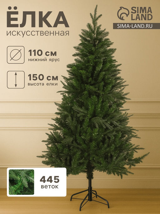 Искусственная ёлка Зимнее волшебство. Королевская, 150 см, d нижнего яруса 110 см, 445 смешанных веток шарнирные