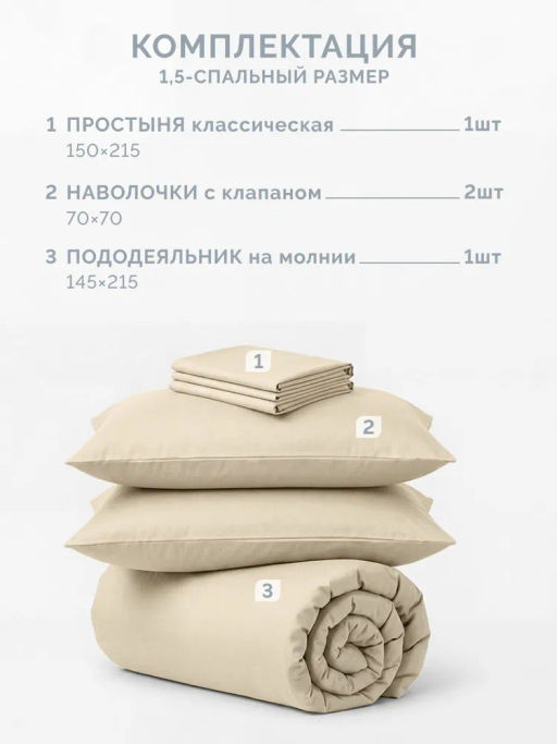 Постельное белье Моноспейс 1,5сп + 2 наволочки, кремовый - Ecotex фото 5