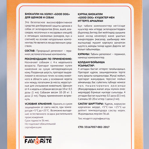 БИО капли GOOD DOG для щенков и собак от блох и клещей, 3×2 мл