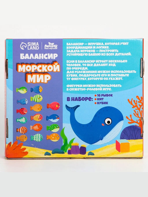 Балансир «Морской мир», 12×19×2 см