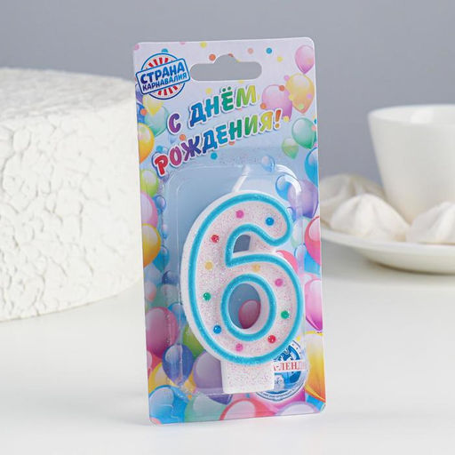 Цена за 12 шт. Свеча для торта Горошек, цифра 6, блестки, 7 см, МИКС - Страна карнавалия фото 3
