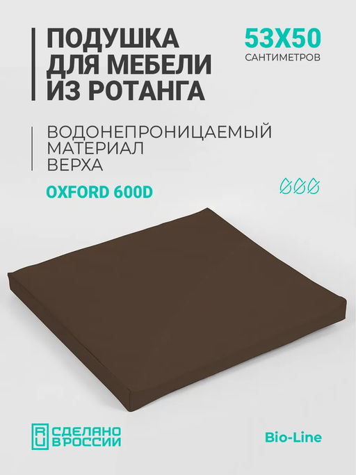 Подушка для садовой мебели, стула и кресла PO 53х50 см, пенополиуретан, термоватин, Оксфорд 600д
